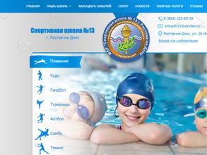 ДЮСШ №13