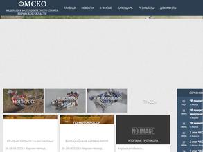 Федерация мотоциклетного спорта Кировской области