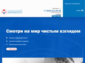Глазная клиника Бранчевского