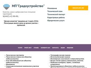 Градоустройство