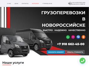 Служба перевозок