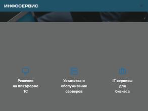 Инфосервис