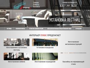 Интерьер Плюс