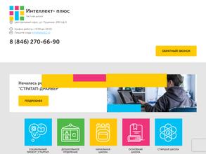 Интеллект-плюс