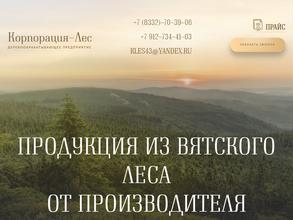 Корпорация-Лес