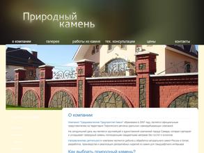 Природный камень