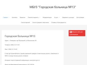 Кемеровская городская клиническая больница №4