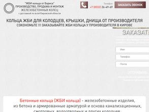 ЖБИ кольца от Бориса