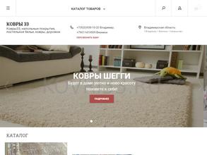 Магазин ковров