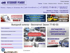 Кузовной ремонт