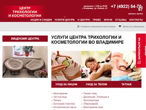 Центр трихологии и косметологии