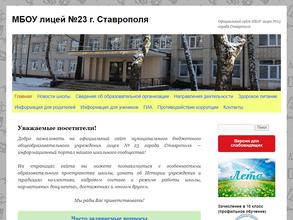 Лицей №23 г. Ставрополя