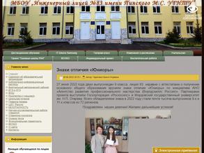 Инженерный лицей №83 им. Пинского М.С. УГНТУ