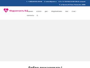 Медсанчасть №3