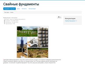 Строительная компания