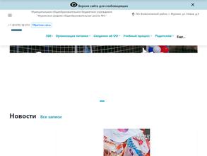 Муринская СОШ №3