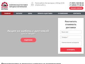 Нерудные материалы