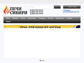 Печи Сибири