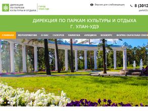 Дирекция по паркам культуры и отдыха
