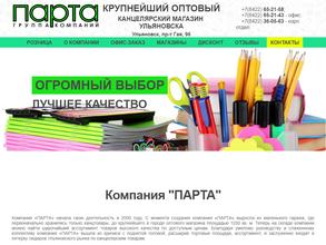 ПАРТА