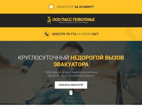 ПассПовольжье