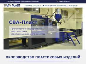 СВА-Пласт