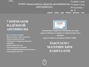 Всероссийское общество автомобилистов