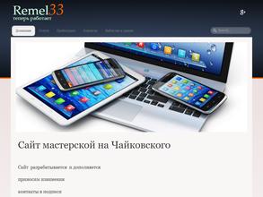 Ремонтная мастерская