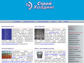 СтройХолдинг