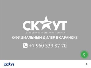 Скаут