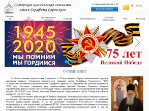 Самарская православная классическая гимназия