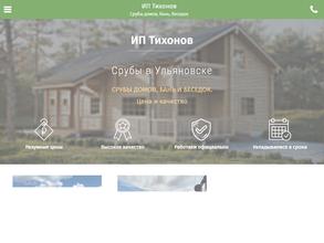 Компания по производству срубов из оцилиндрованного бревна