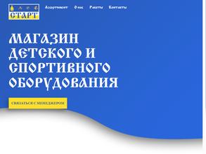 СТАРТ