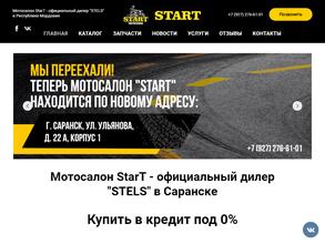 Старт