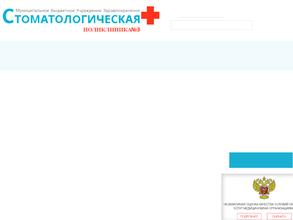 Стоматологическая поликлиника №3