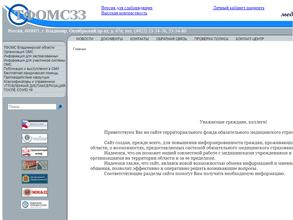 Территориальный фонд обязательного медицинского страхования Владимирской области