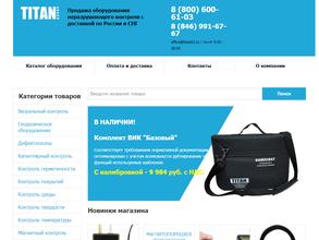 Титан Групп