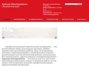 Компания по аренде и прокату инструмента