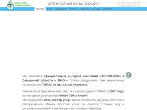 Компания по продаже автономной канализации