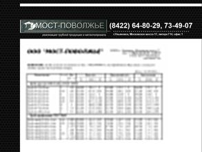 МОСТ-ПОВОЛЖЬЕ