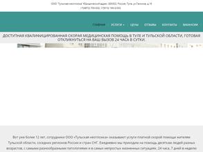 Тульская Неотложка