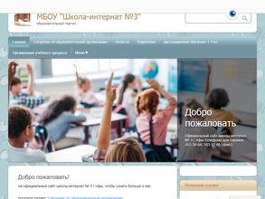 Школа-Интернат №3