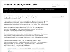 ИВТБС ВЛАДИМИРСКИЙ