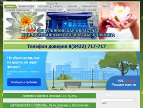 Областная наркологическая больница