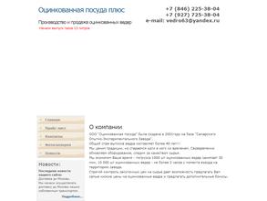 Оцинкованная посуда Плюс