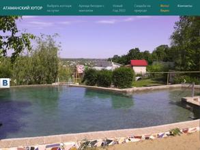 Атаманский хутор