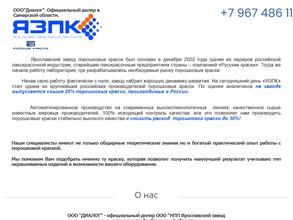 Компания по поставке порошковых красок