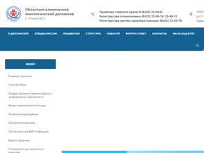 Областной клинический онкологический диспансер