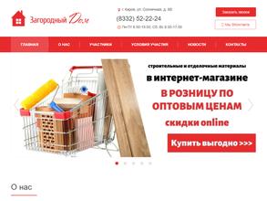 Загородный Дом