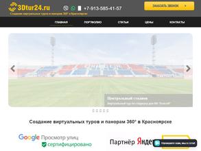 3Dтур24